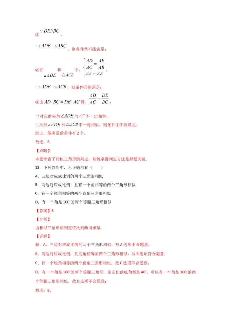 专题27探究三角形相似的条件(重难题型)(解析版)_北师大初中数学_9上-北师大版初中数学_06专项讲练