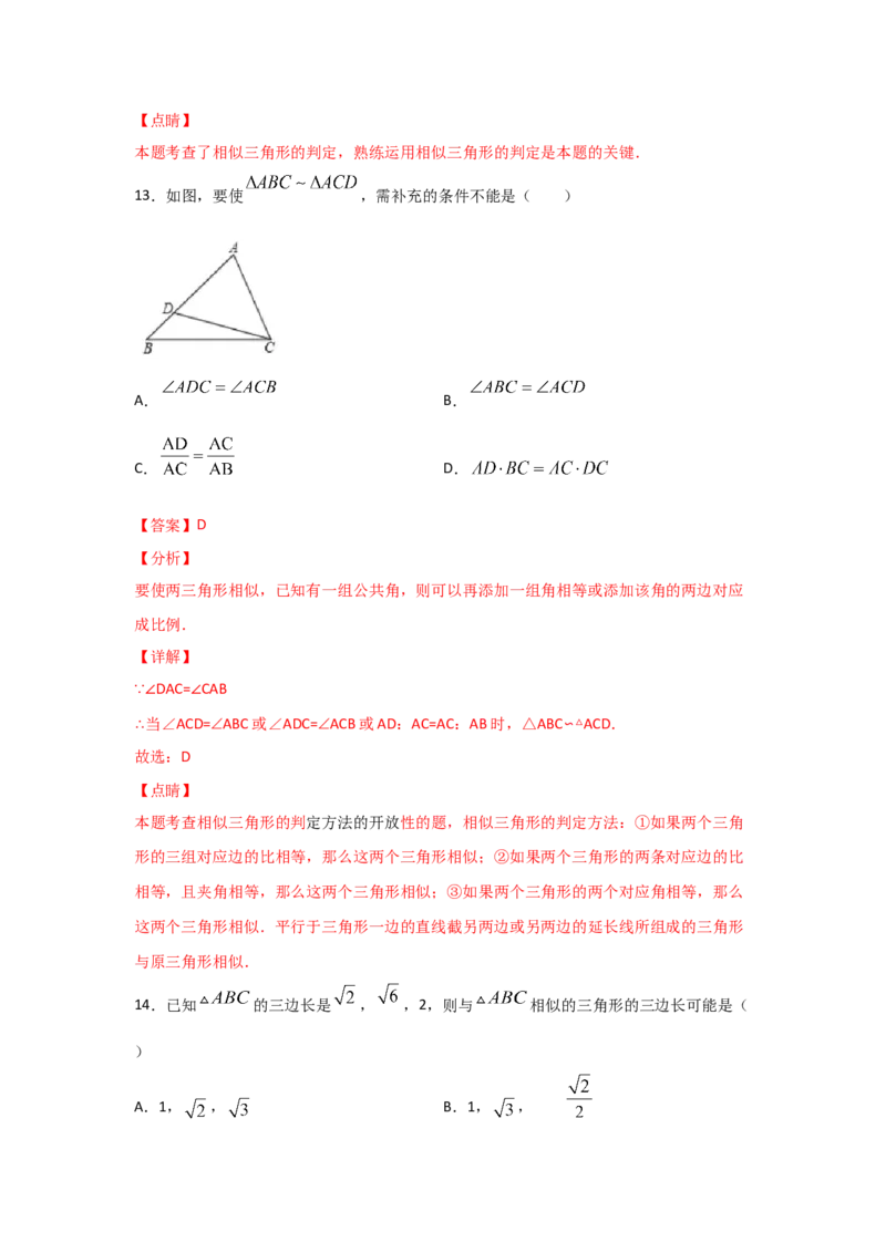 专题27探究三角形相似的条件(重难题型)(解析版)_北师大初中数学_9上-北师大版初中数学_06专项讲练