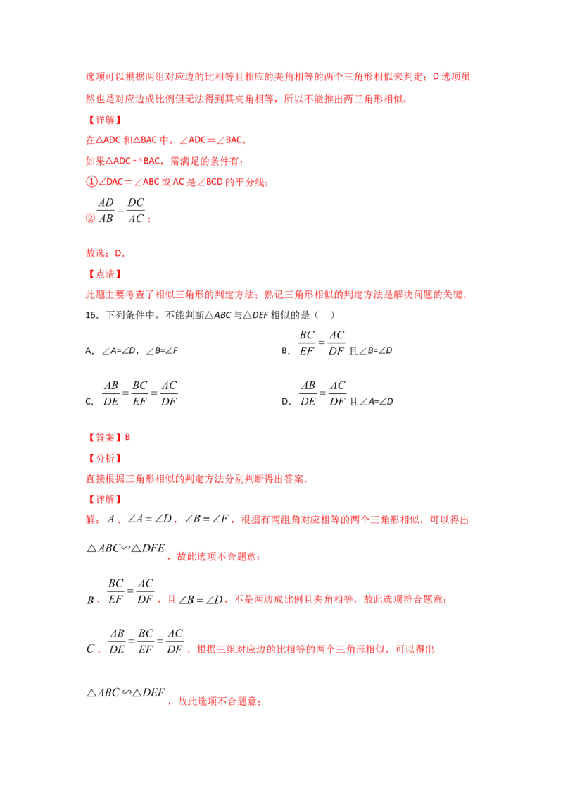 专题27探究三角形相似的条件(重难题型)(解析版)_北师大初中数学_9上-北师大版初中数学_06专项讲练
