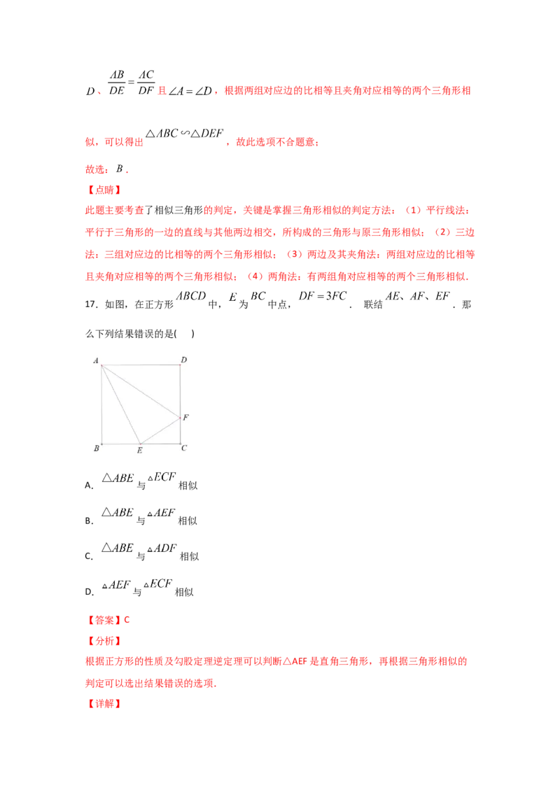 专题27探究三角形相似的条件(重难题型)(解析版)_北师大初中数学_9上-北师大版初中数学_06专项讲练
