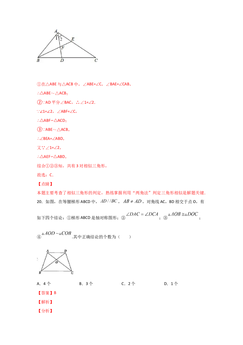 专题27探究三角形相似的条件(重难题型)(解析版)_北师大初中数学_9上-北师大版初中数学_06专项讲练