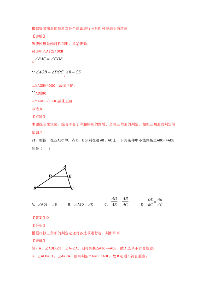 专题27探究三角形相似的条件(重难题型)(解析版)_北师大初中数学_9上-北师大版初中数学_06专项讲练