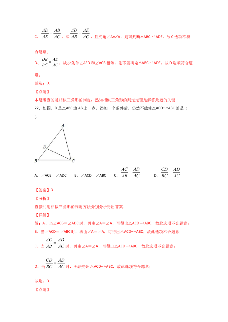 专题27探究三角形相似的条件(重难题型)(解析版)_北师大初中数学_9上-北师大版初中数学_06专项讲练