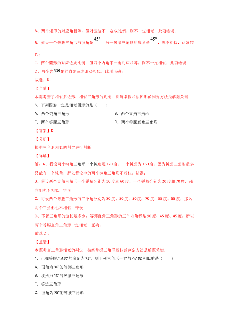 专题27探究三角形相似的条件(重难题型)(解析版)_北师大初中数学_9上-北师大版初中数学_06专项讲练