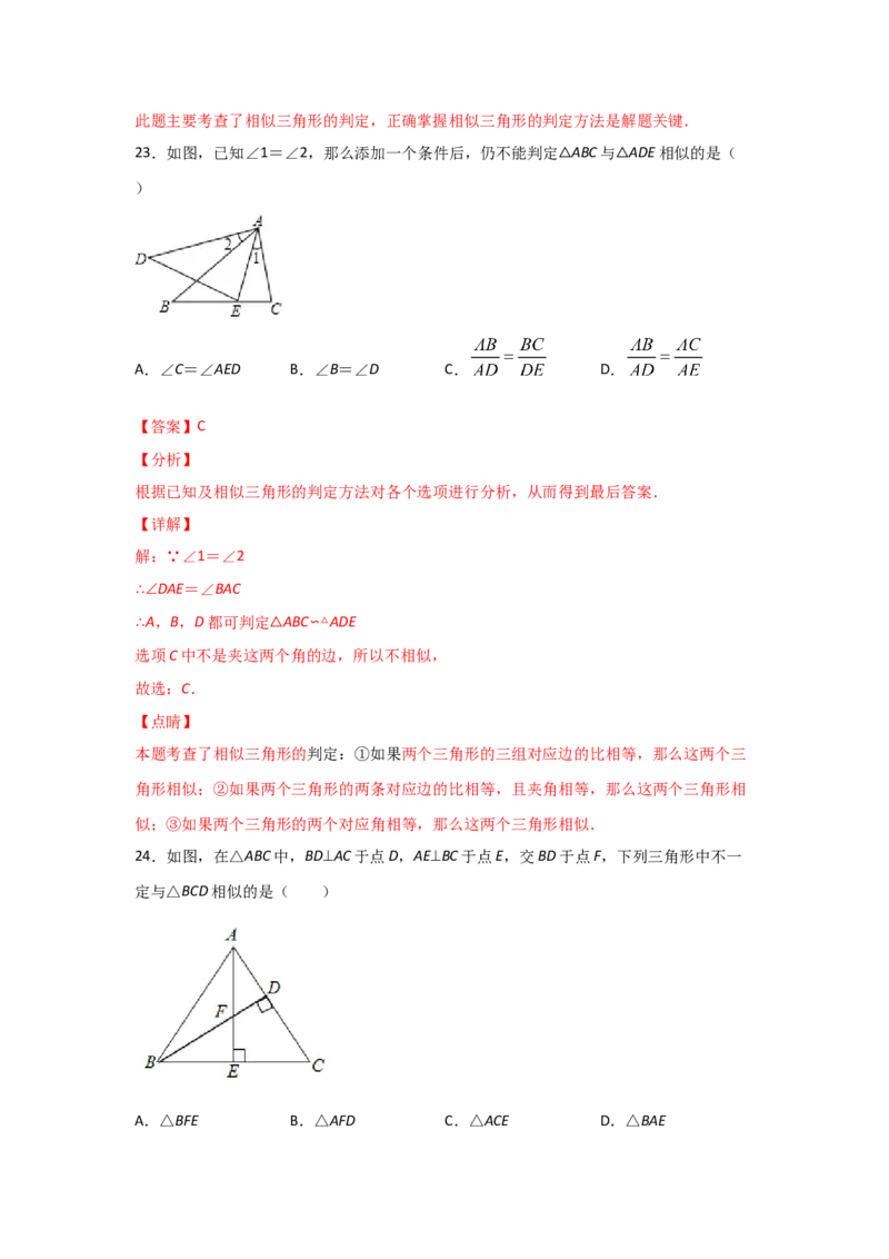专题27探究三角形相似的条件(重难题型)(解析版)_北师大初中数学_9上-北师大版初中数学_06专项讲练