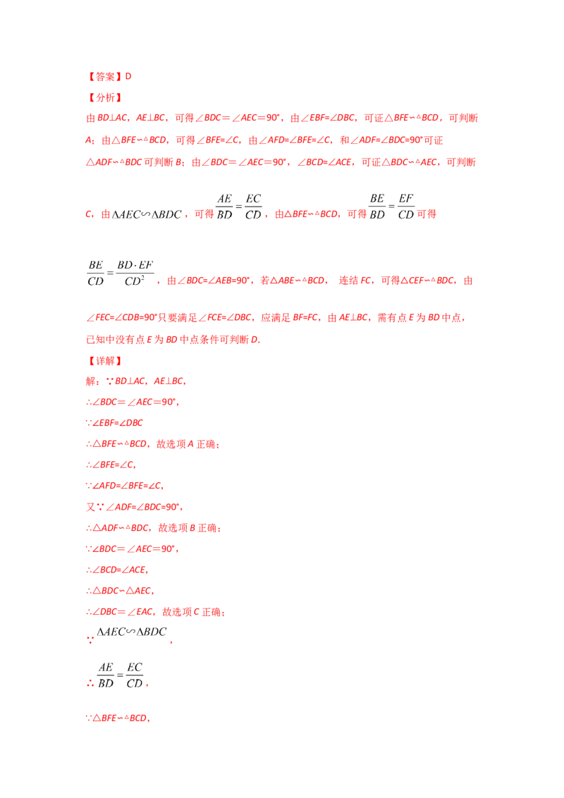专题27探究三角形相似的条件(重难题型)(解析版)_北师大初中数学_9上-北师大版初中数学_06专项讲练