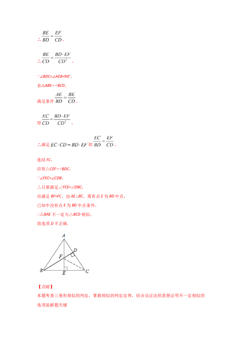 专题27探究三角形相似的条件(重难题型)(解析版)_北师大初中数学_9上-北师大版初中数学_06专项讲练