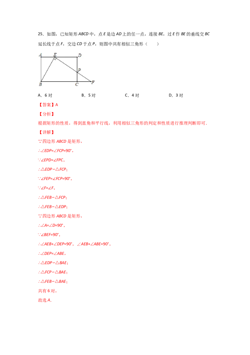 专题27探究三角形相似的条件(重难题型)(解析版)_北师大初中数学_9上-北师大版初中数学_06专项讲练