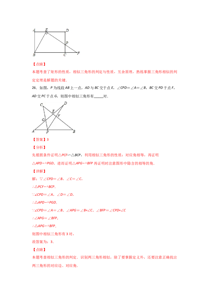 专题27探究三角形相似的条件(重难题型)(解析版)_北师大初中数学_9上-北师大版初中数学_06专项讲练