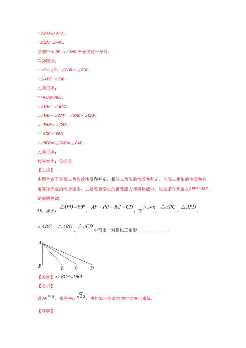 专题27探究三角形相似的条件(重难题型)(解析版)_北师大初中数学_9上-北师大版初中数学_06专项讲练