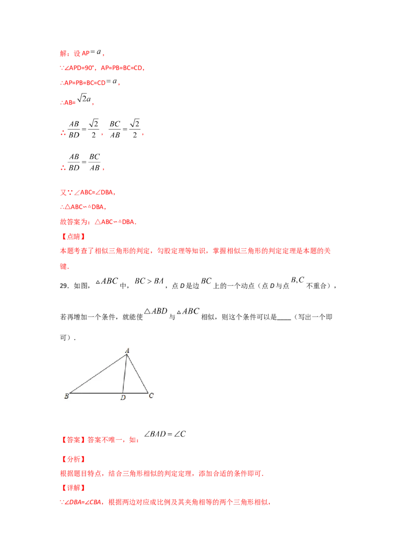 专题27探究三角形相似的条件(重难题型)(解析版)_北师大初中数学_9上-北师大版初中数学_06专项讲练