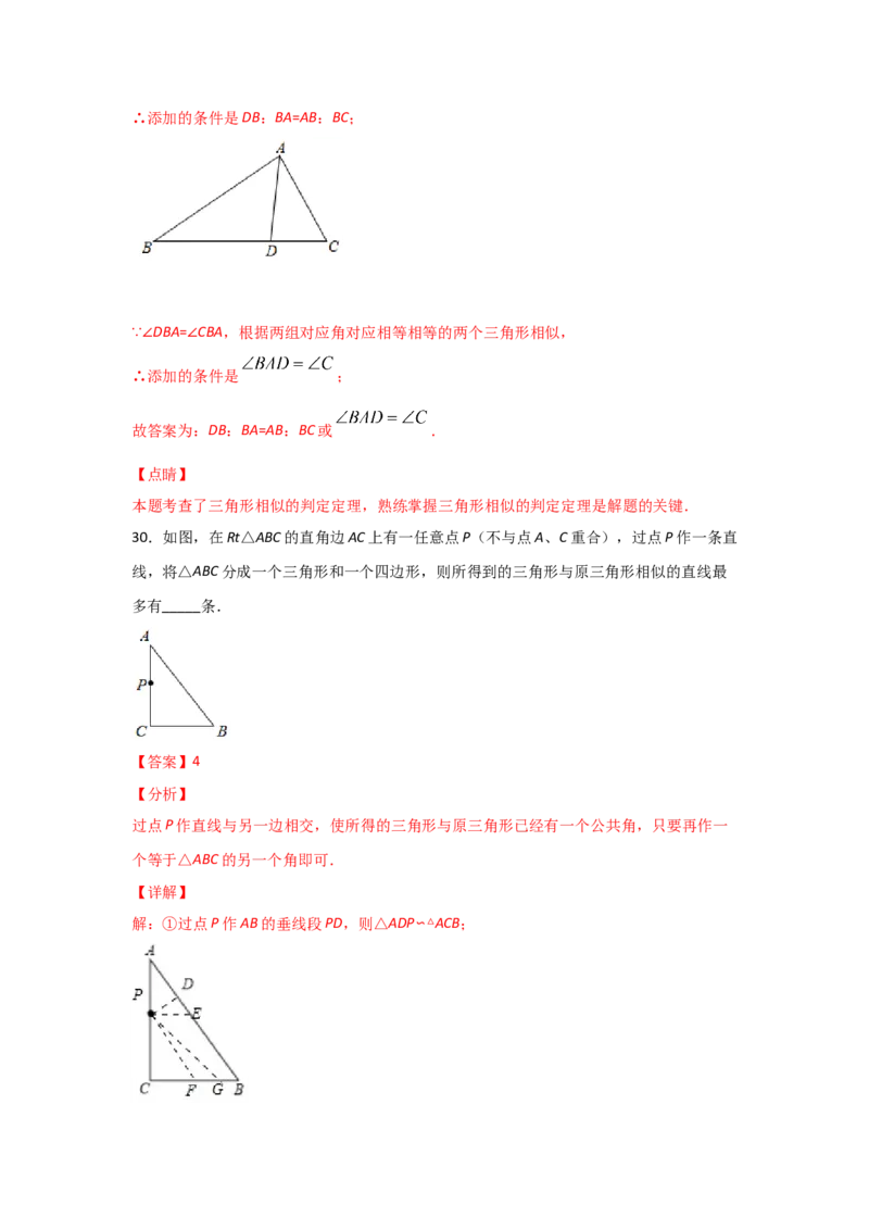 专题27探究三角形相似的条件(重难题型)(解析版)_北师大初中数学_9上-北师大版初中数学_06专项讲练