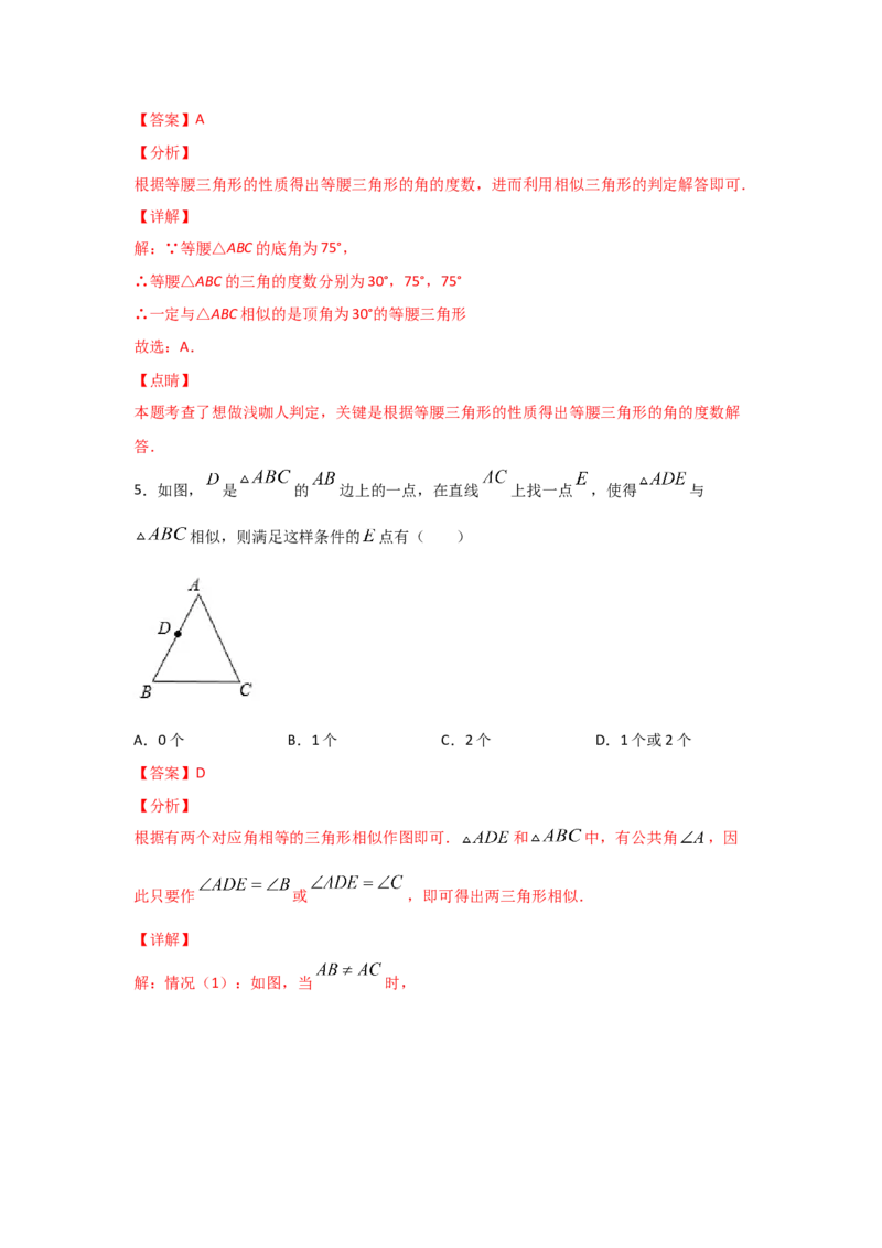 专题27探究三角形相似的条件(重难题型)(解析版)_北师大初中数学_9上-北师大版初中数学_06专项讲练