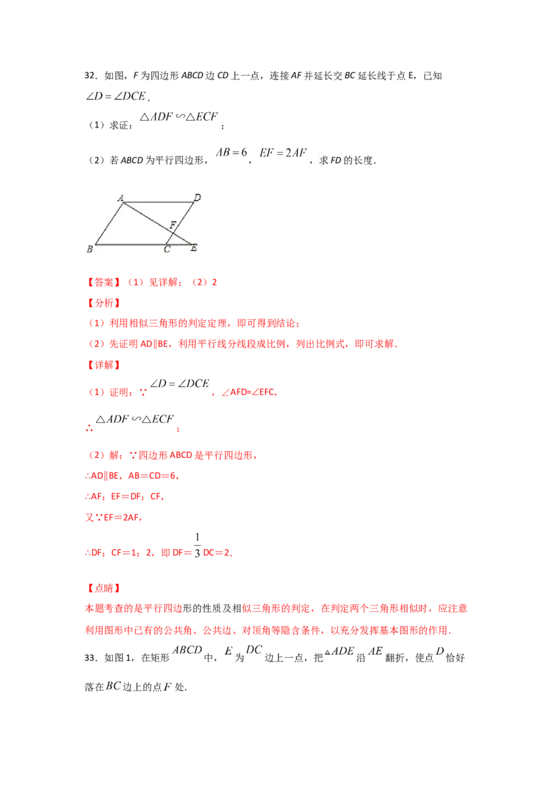 专题27探究三角形相似的条件(重难题型)(解析版)_北师大初中数学_9上-北师大版初中数学_06专项讲练
