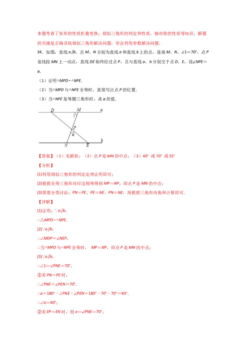 专题27探究三角形相似的条件(重难题型)(解析版)_北师大初中数学_9上-北师大版初中数学_06专项讲练