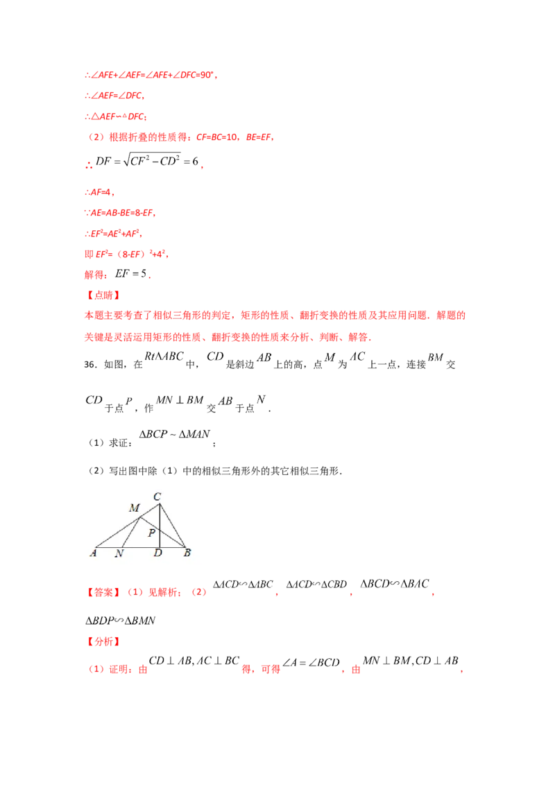 专题27探究三角形相似的条件(重难题型)(解析版)_北师大初中数学_9上-北师大版初中数学_06专项讲练