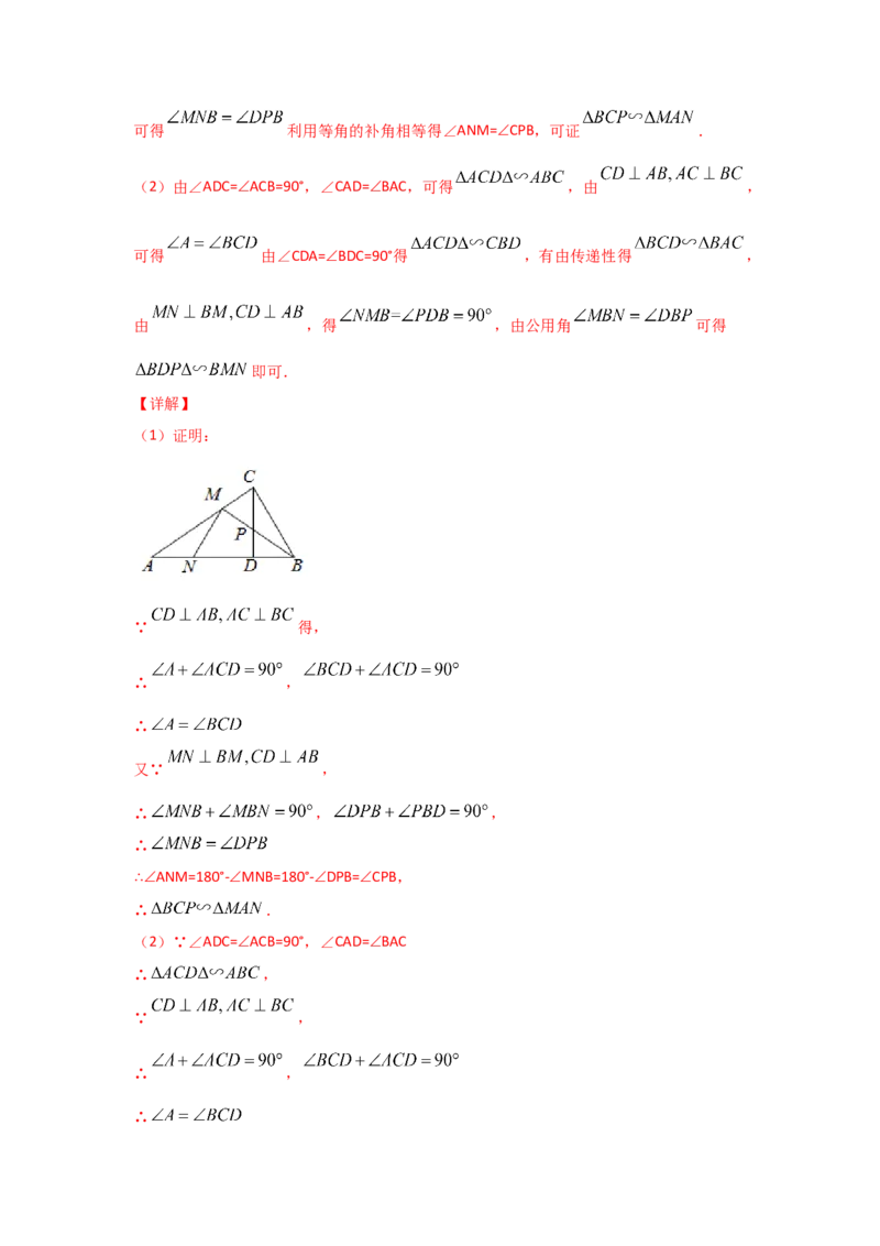 专题27探究三角形相似的条件(重难题型)(解析版)_北师大初中数学_9上-北师大版初中数学_06专项讲练