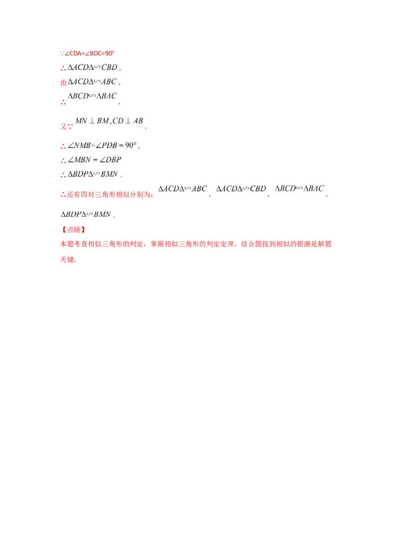 专题27探究三角形相似的条件(重难题型)(解析版)_北师大初中数学_9上-北师大版初中数学_06专项讲练