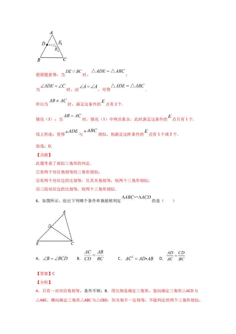 专题27探究三角形相似的条件(重难题型)(解析版)_北师大初中数学_9上-北师大版初中数学_06专项讲练
