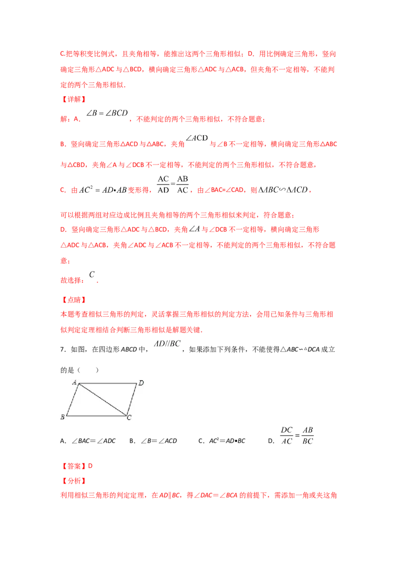 专题27探究三角形相似的条件(重难题型)(解析版)_北师大初中数学_9上-北师大版初中数学_06专项讲练