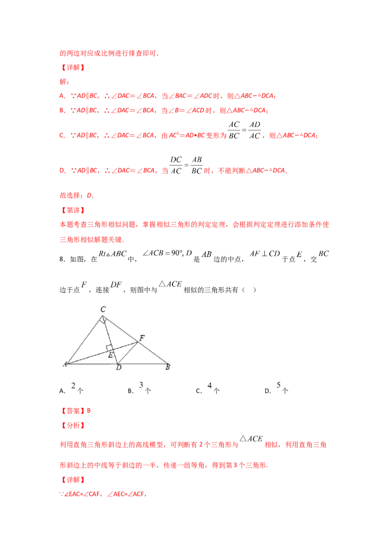 专题27探究三角形相似的条件(重难题型)(解析版)_北师大初中数学_9上-北师大版初中数学_06专项讲练