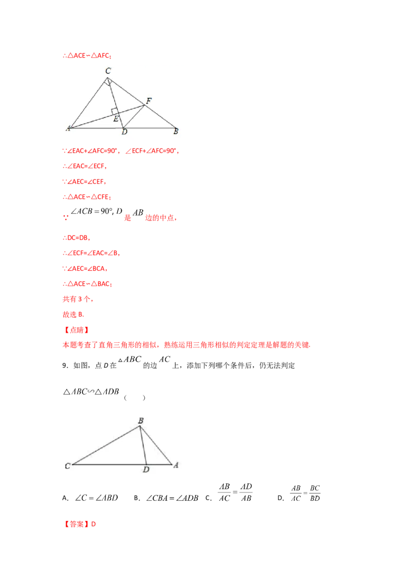 专题27探究三角形相似的条件(重难题型)(解析版)_北师大初中数学_9上-北师大版初中数学_06专项讲练