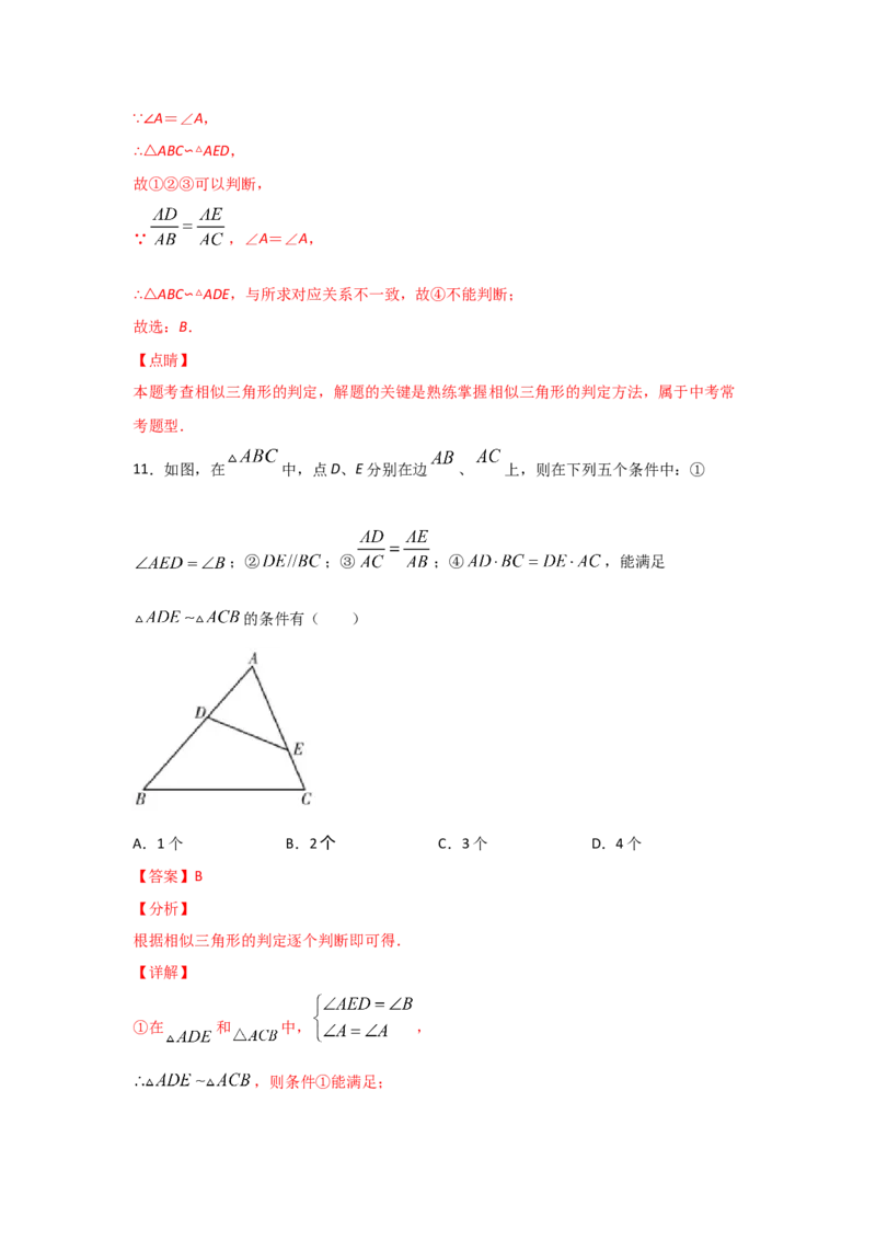 专题27探究三角形相似的条件(重难题型)(解析版)_北师大初中数学_9上-北师大版初中数学_06专项讲练