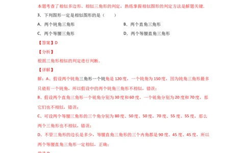 专题27探究三角形相似的条件(重难题型)(解析版)_北师大初中数学_9上-北师大版初中数学_06专项讲练