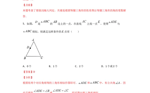 专题27探究三角形相似的条件(重难题型)(解析版)_北师大初中数学_9上-北师大版初中数学_06专项讲练