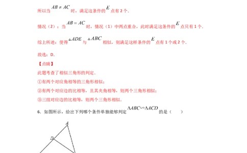 专题27探究三角形相似的条件(重难题型)(解析版)_北师大初中数学_9上-北师大版初中数学_06专项讲练