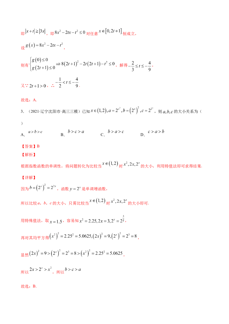 专题3.5指数与指数函数2022年高考数学一轮复习讲练测（新教材新高考）（练）解析版_02高考数学_新高考复习资料_2022年新高考资料