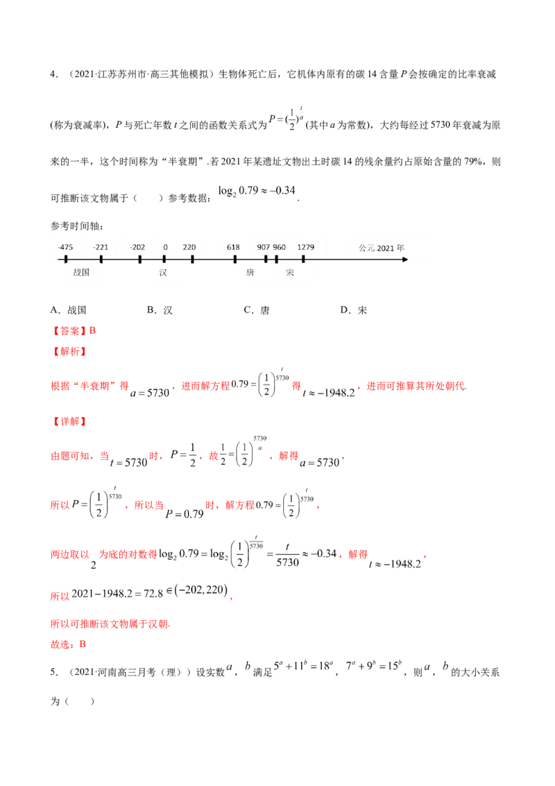 专题3.5指数与指数函数2022年高考数学一轮复习讲练测（新教材新高考）（练）解析版_02高考数学_新高考复习资料_2022年新高考资料