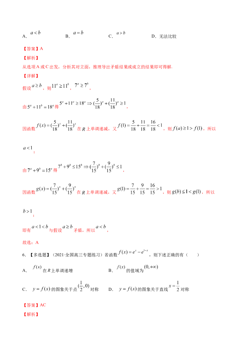 专题3.5指数与指数函数2022年高考数学一轮复习讲练测（新教材新高考）（练）解析版_02高考数学_新高考复习资料_2022年新高考资料