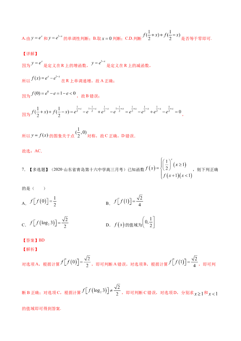 专题3.5指数与指数函数2022年高考数学一轮复习讲练测（新教材新高考）（练）解析版_02高考数学_新高考复习资料_2022年新高考资料