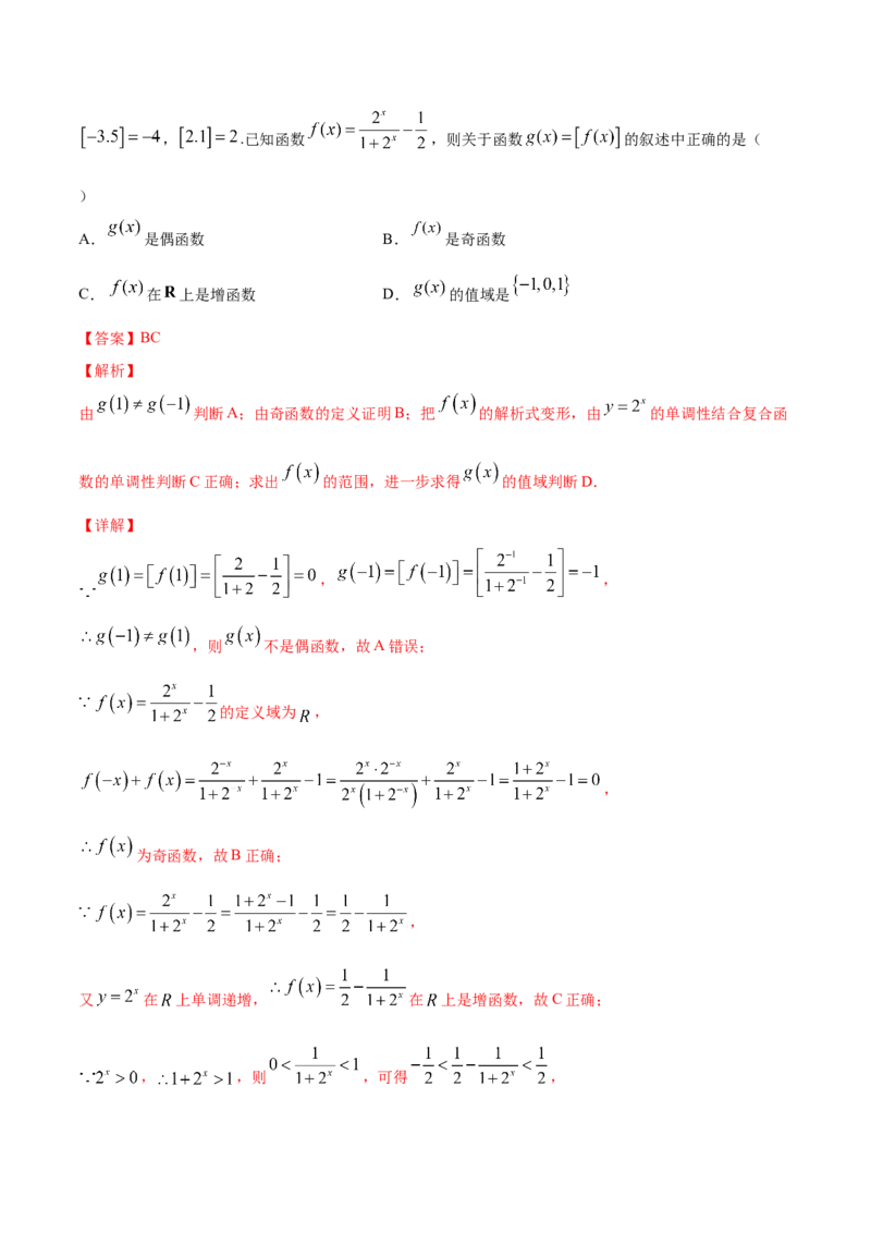 专题3.5指数与指数函数2022年高考数学一轮复习讲练测（新教材新高考）（练）解析版_02高考数学_新高考复习资料_2022年新高考资料
