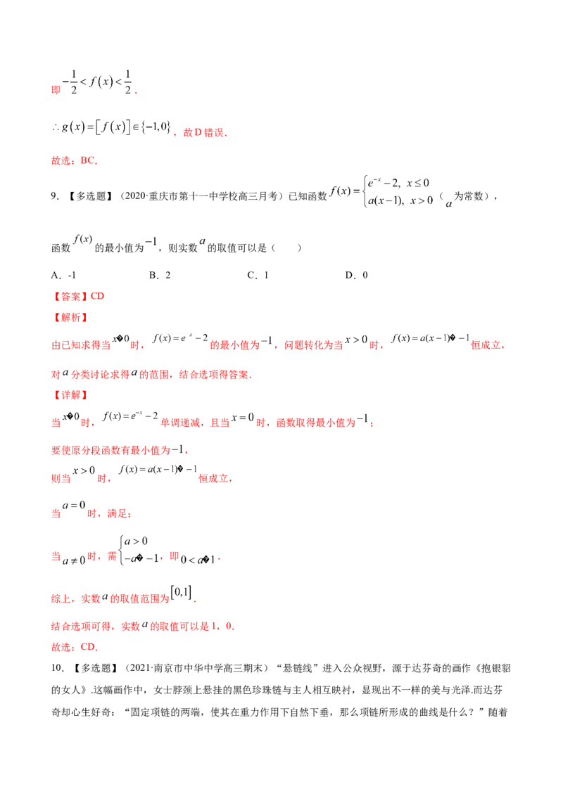 专题3.5指数与指数函数2022年高考数学一轮复习讲练测（新教材新高考）（练）解析版_02高考数学_新高考复习资料_2022年新高考资料