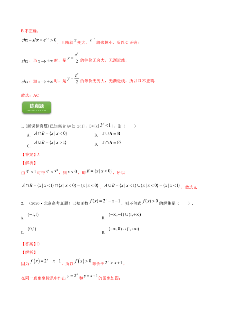 专题3.5指数与指数函数2022年高考数学一轮复习讲练测（新教材新高考）（练）解析版_02高考数学_新高考复习资料_2022年新高考资料