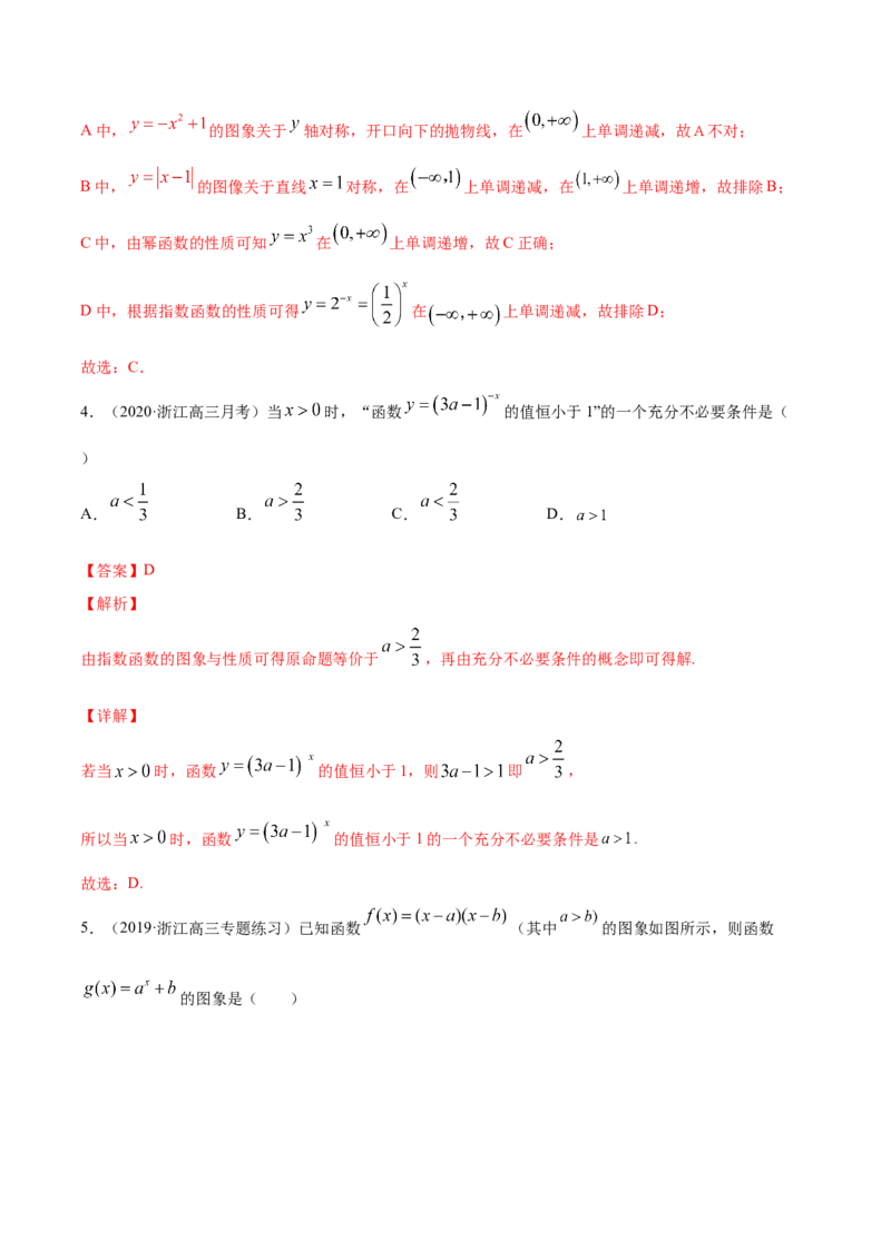 专题3.5指数与指数函数2022年高考数学一轮复习讲练测（新教材新高考）（练）解析版_02高考数学_新高考复习资料_2022年新高考资料