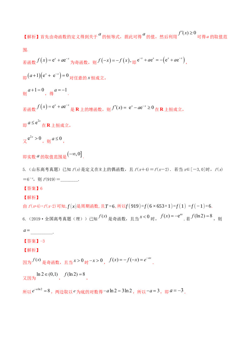 专题3.5指数与指数函数2022年高考数学一轮复习讲练测（新教材新高考）（练）解析版_02高考数学_新高考复习资料_2022年新高考资料