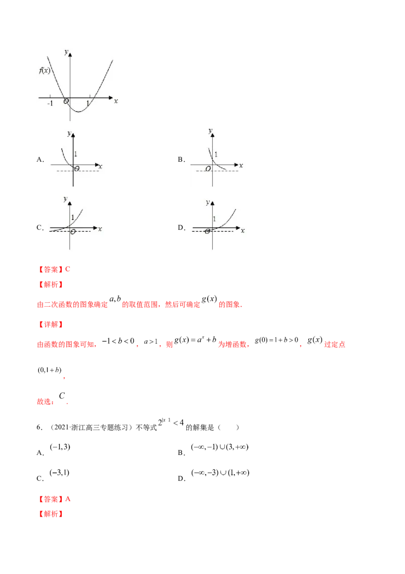 专题3.5指数与指数函数2022年高考数学一轮复习讲练测（新教材新高考）（练）解析版_02高考数学_新高考复习资料_2022年新高考资料