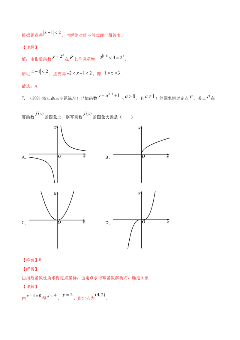 专题3.5指数与指数函数2022年高考数学一轮复习讲练测（新教材新高考）（练）解析版_02高考数学_新高考复习资料_2022年新高考资料