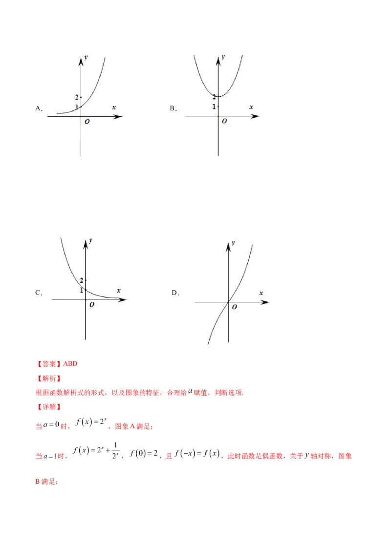 专题3.5指数与指数函数2022年高考数学一轮复习讲练测（新教材新高考）（练）解析版_02高考数学_新高考复习资料_2022年新高考资料