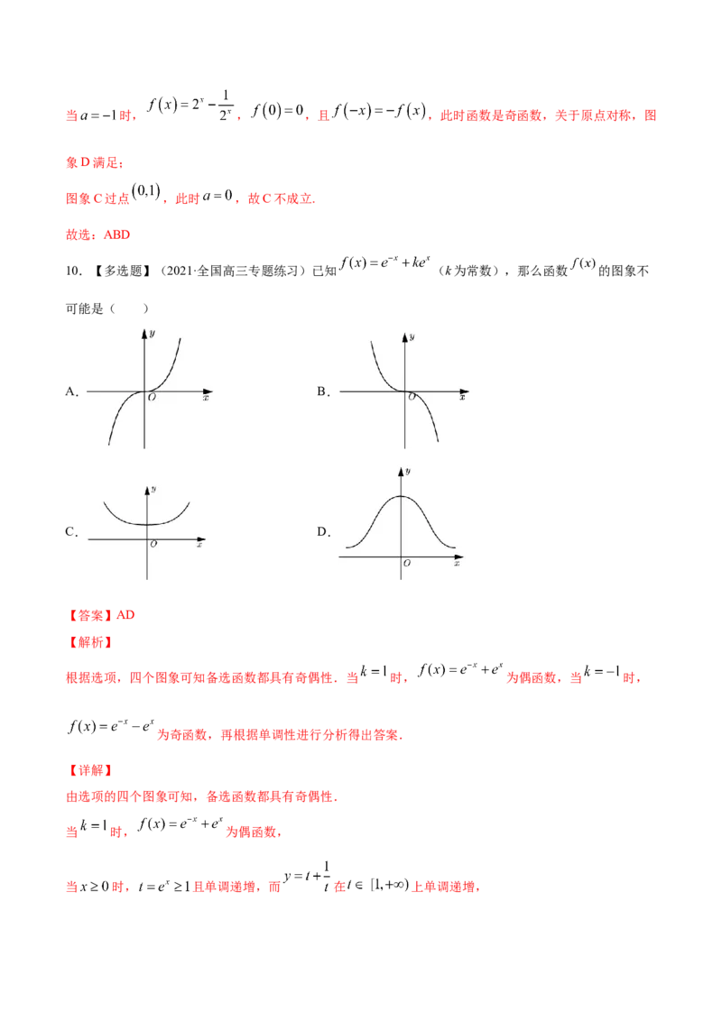 专题3.5指数与指数函数2022年高考数学一轮复习讲练测（新教材新高考）（练）解析版_02高考数学_新高考复习资料_2022年新高考资料