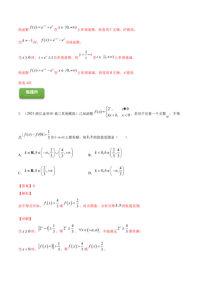 专题3.5指数与指数函数2022年高考数学一轮复习讲练测（新教材新高考）（练）解析版_02高考数学_新高考复习资料_2022年新高考资料