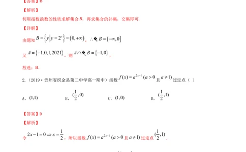 专题3.5指数与指数函数2022年高考数学一轮复习讲练测（新教材新高考）（练）解析版_02高考数学_新高考复习资料_2022年新高考资料
