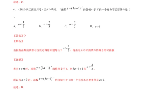 专题3.5指数与指数函数2022年高考数学一轮复习讲练测（新教材新高考）（练）解析版_02高考数学_新高考复习资料_2022年新高考资料