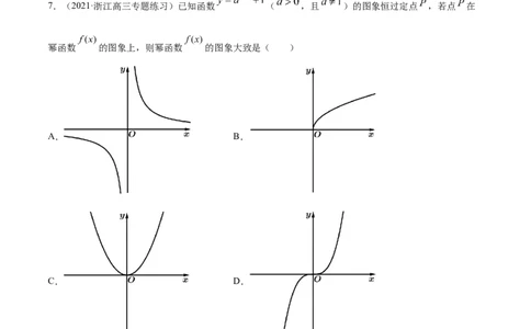 专题3.5指数与指数函数2022年高考数学一轮复习讲练测（新教材新高考）（练）解析版_02高考数学_新高考复习资料_2022年新高考资料