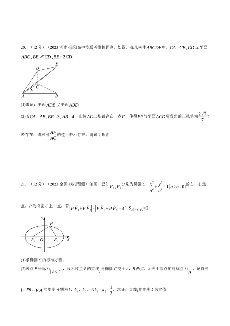2024年高考数学全真模拟卷03（新高考专用）（原卷版）_2024年新高考资料_2.2024二轮复习_2024年高考数学二轮复习举一反三专练（新高考专用）