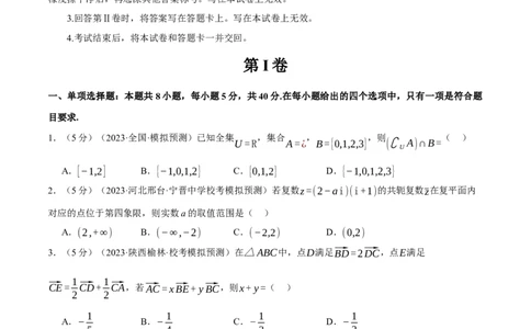 2024年高考数学全真模拟卷03（新高考专用）（原卷版）_2024年新高考资料_2.2024二轮复习_2024年高考数学二轮复习举一反三专练（新高考专用）
