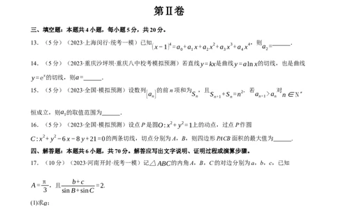 2024年高考数学全真模拟卷03（新高考专用）（原卷版）_2024年新高考资料_2.2024二轮复习_2024年高考数学二轮复习举一反三专练（新高考专用）